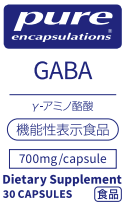Pure Encapsulations GABA(ピュア エンキャプスレーションズ ギャバ)